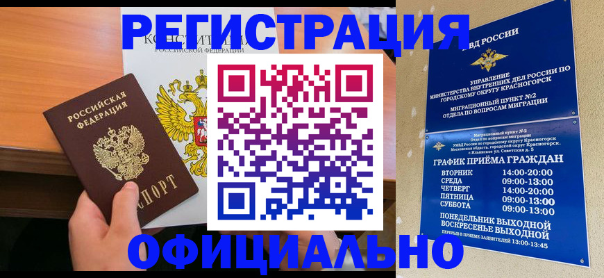 временная регистрация для всех в Сыктывкаре