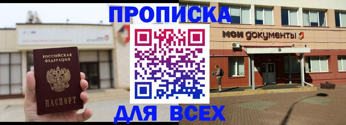 прописка в Сыктывкаре