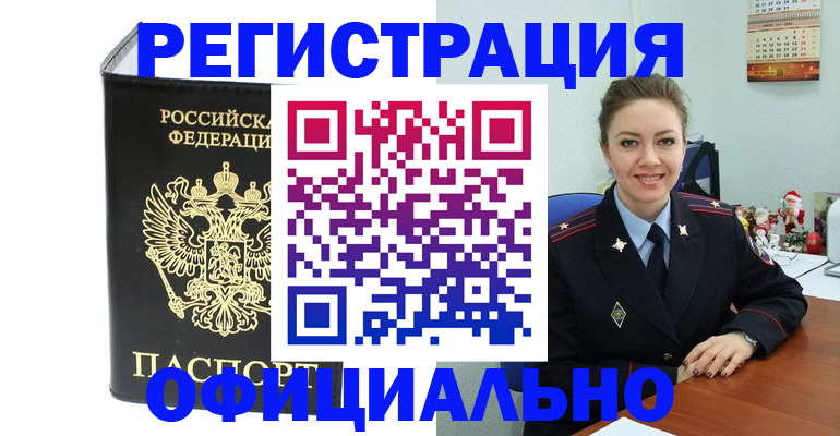 прописка в Сыктывкаре